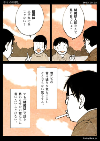 人それぞれの見た目についての会話