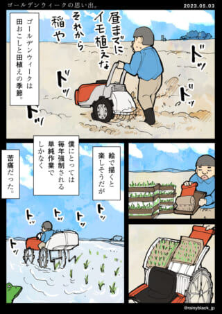 田植えの思い出を語る漫画。