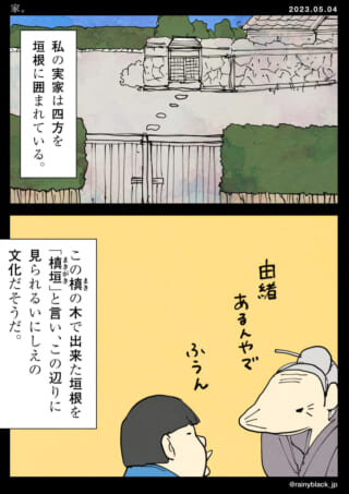 垣根に囲まれた実家の文化。