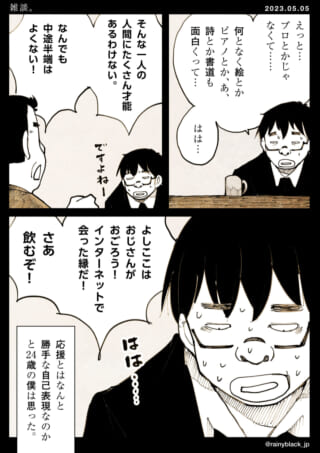 居酒屋での会話と応援の考察