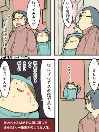 家内ちゃんが裏路地探検。