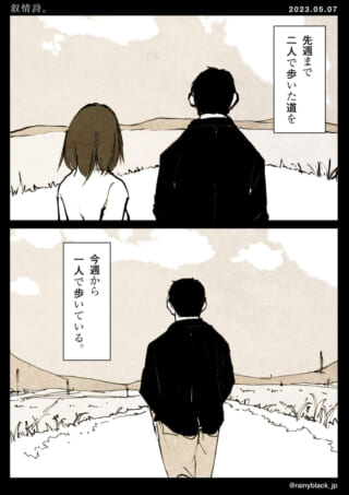 二人だった道を一人で歩く