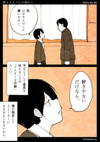 夕暮れ時の会話シーン。
