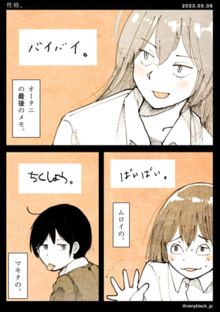 キャラクターが「バイバイ」と言う漫画。