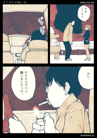 ナナさんがタバコを吸う場面