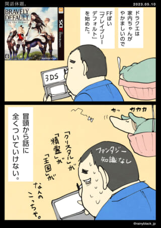 RPGゲームに戸惑う男性の漫画