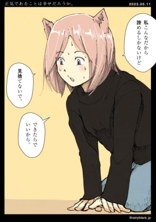 猫耳少女の諦めと希望の表情