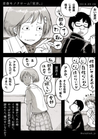 部長選定で動揺する学生たち。