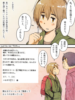 手紙と再会についての漫画。