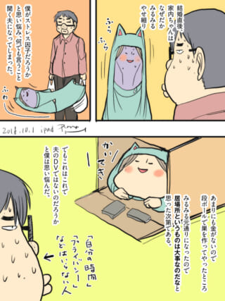 夫婦のストレスと居場所の話。