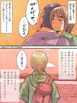 感動的な別れのシーンイラスト