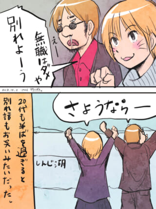 無職の別れ話の様子。