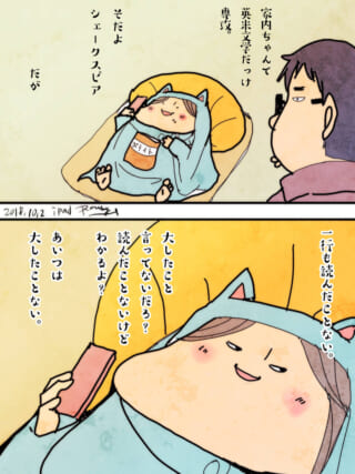 文学を読まない家内の会話