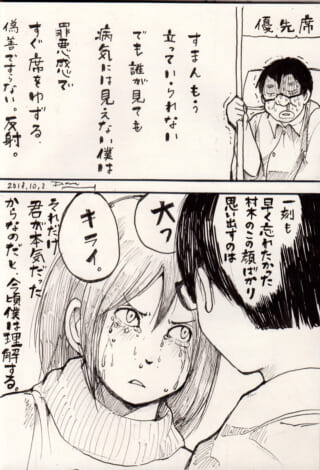車内での心情の葛藤を描写