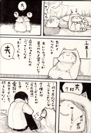動物の着ぐるみの漫画。