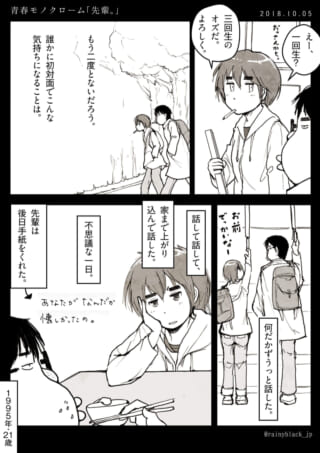 先輩と後輩の日常会話漫画。