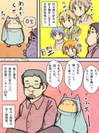 血液型に基づく性格の話。