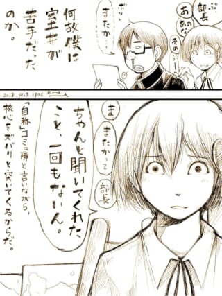 部長と会話に悩む場面。