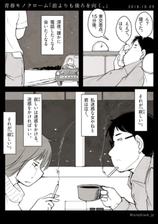 深夜の電話で会話する男女