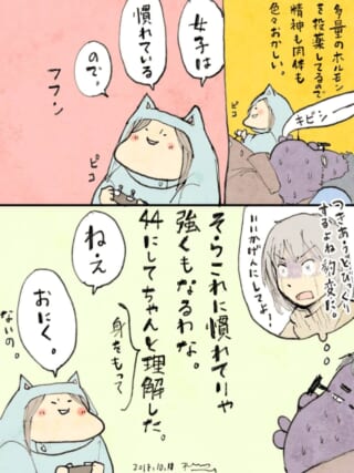 ホルモン変化に慣れる女子の話。