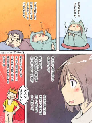 みんなさみしいと考える漫画。