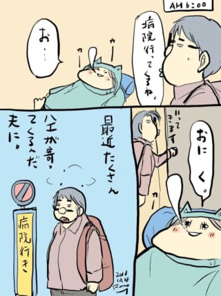 夫が病院に行く朝のやりとり