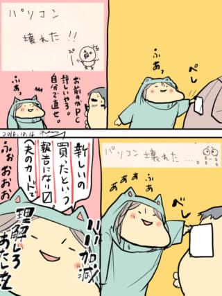 パソコンが壊れ新しいの購入する漫画。