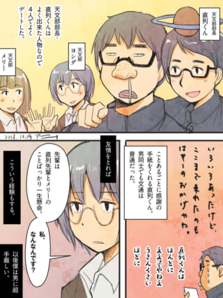 天文部の活動についての漫画。