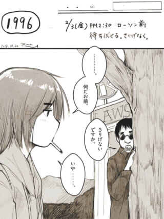 道端の二人が会話する漫画シーン
