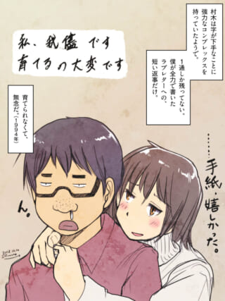 恋人の手紙に関する漫画の一場面