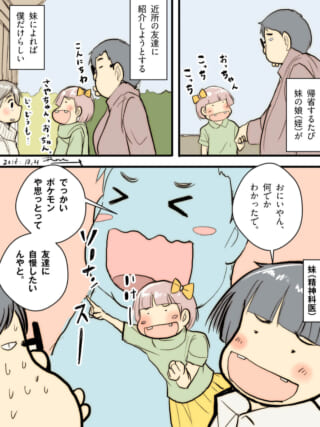 妹の娘がポケモンと思う叔父。
