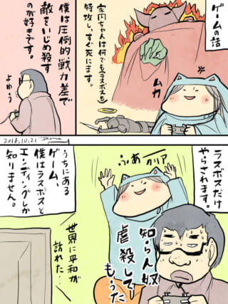 ゲーム好き夫婦の日常会話漫画。