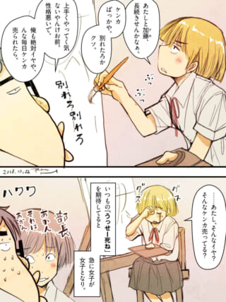 女子がケンカに悩む場面