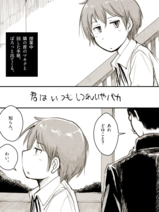 授業中、手紙を回す男子たち。