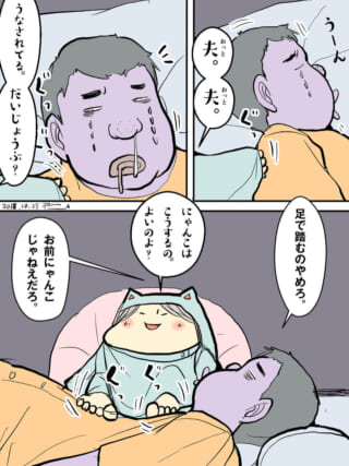 寝ている夫を足で踏む妻。