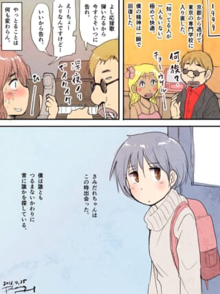 少女が新しい出会いを語る漫画。