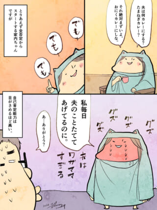 家内ちゃん、夫へのワガママ