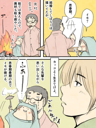 絵描きの葛藤を描いた漫画。