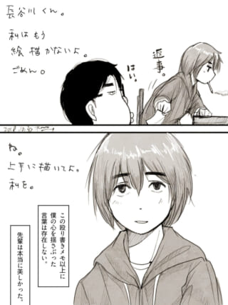 漫画のキャラクターとメッセージ。