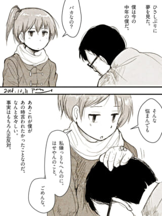 男性を慰める女性の漫画イラスト。