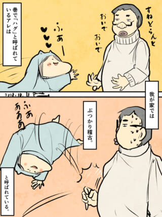 キャラクターがハグを求める漫画。