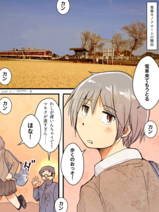 漫画の一コマ：電車に急ぐ学生たち