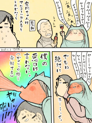 酔った女性が饒舌になり悪口発射。