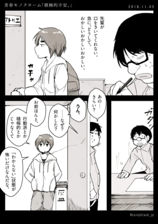 先輩が口をきいてくれない不安。