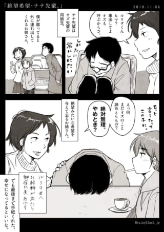 同級生たちとの会話と絶望希望。