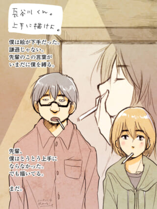 漫画風イラストとメッセージ。