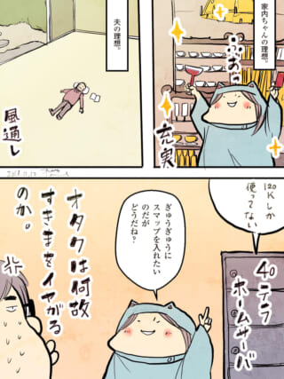 夫婦の理想の部屋の違い
