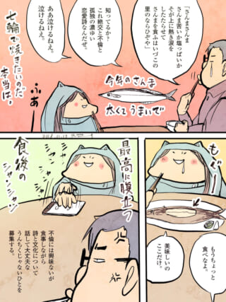 秋刀魚に関する不倫論議。