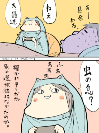 虫の息状態で会話する夫婦