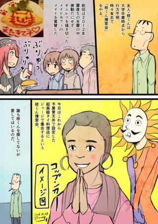 メイドカフェでの思い出話